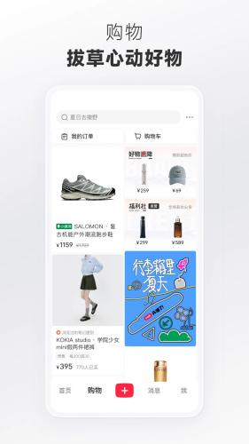 小红书手机版下载截图3