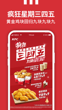 kfc客户端截图2