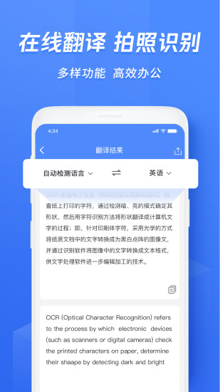 迅捷文字识别截图1