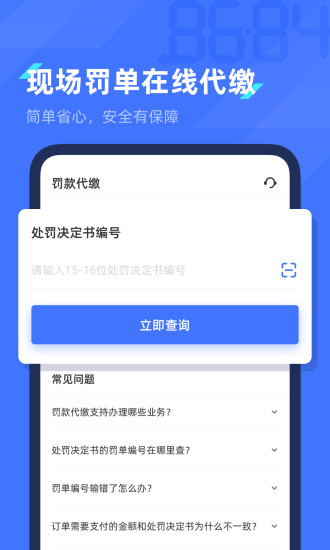 8684违章查询手机版截图3