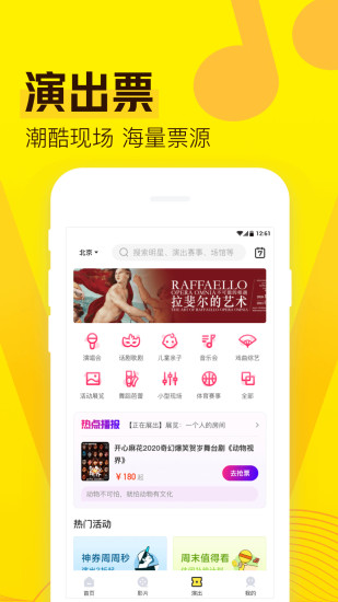 爱奇艺票务app截图3