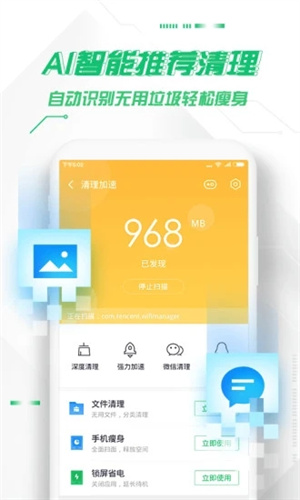 360手机卫士APP手机版截图3