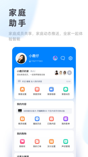 天猫精灵2021最新版下载截图5