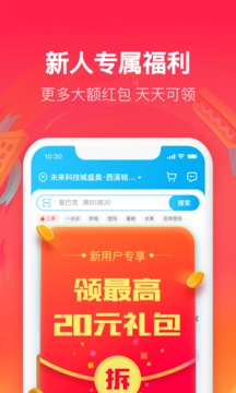 免费下载饿了么最新版本截图4