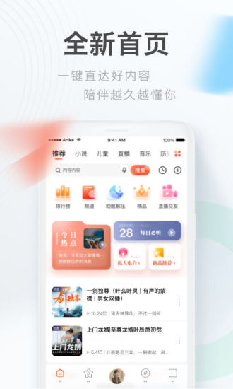 喜马拉雅极速版听书免费版截图3