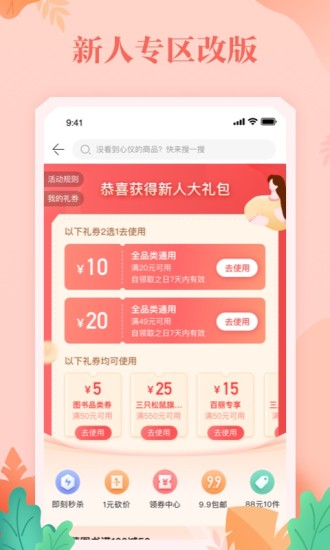 当当手机版app截图3