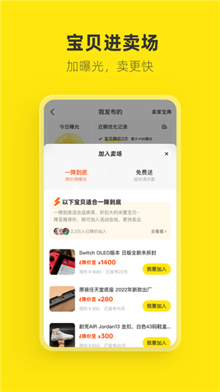 闲鱼app下载截图2