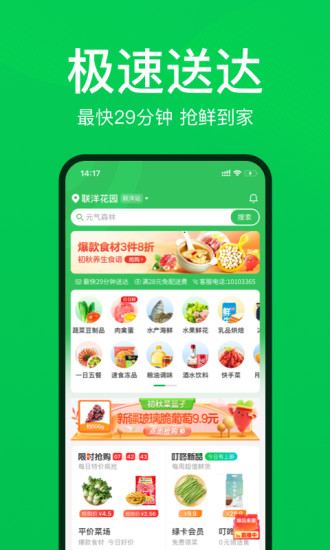 叮咚买菜官方app下载截图1