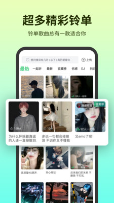 铃声多多下载安装2023截图2