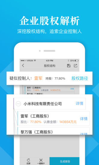 启信宝app破解版截图3