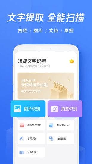 迅捷文字识别截图4