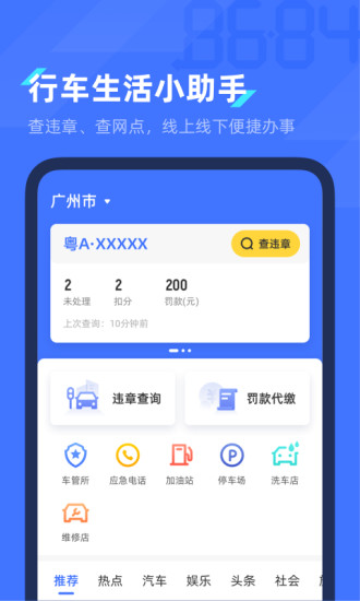 8684违章查询手机版截图1