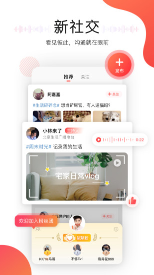 听见广播app官方版截图1