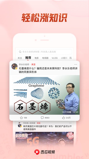 西瓜视频app官方下载安装截图1