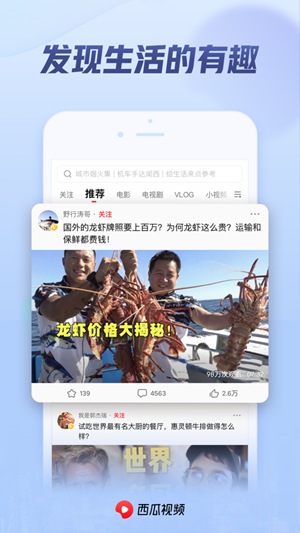 西瓜视频app官方下载安装截图2