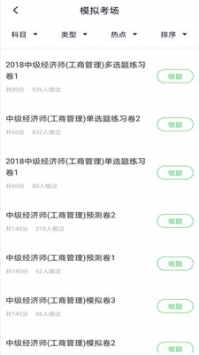 经济师最新版截图2