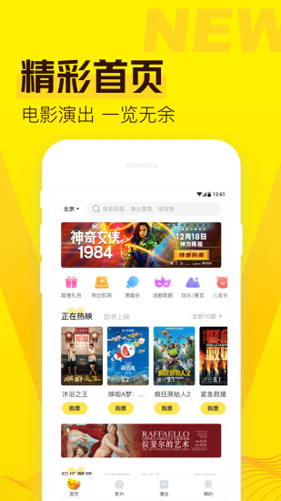 爱奇艺票务app截图1