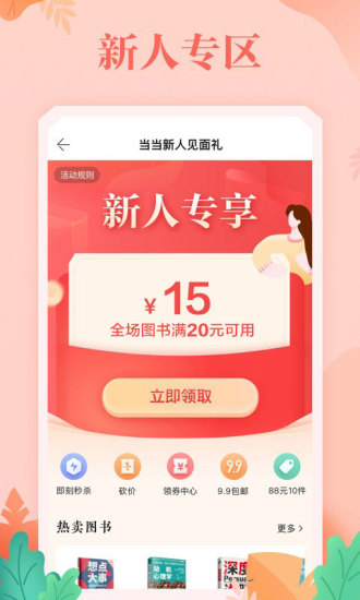 当当手机版app截图2