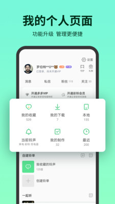 铃声多多下载安装2023截图5