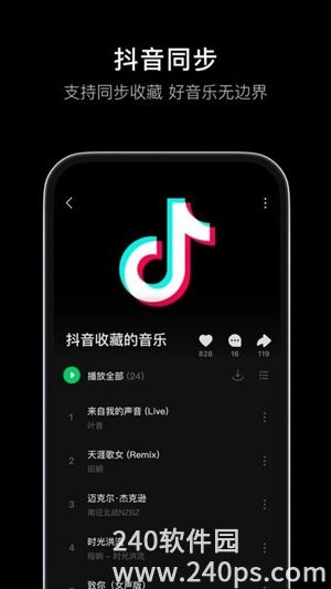 汽水音乐app官方正版下载截图2