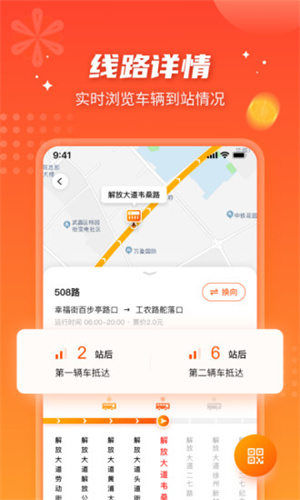 智能公交app截图2