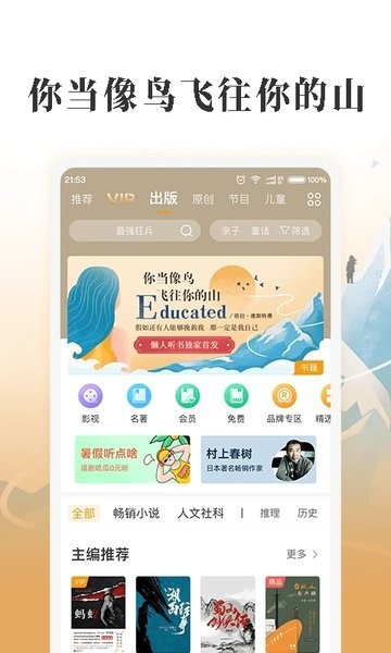 畅听懒人极速版下载截图2