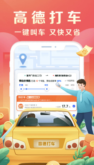 高德地图免费版截图2