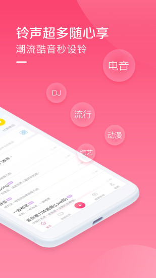 酷音铃声破解版截图2