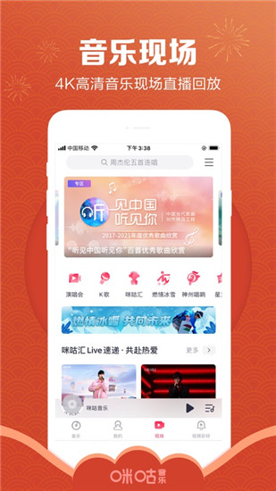 咪咕音乐app下载截图1