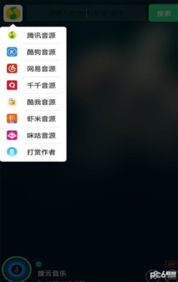 搜云音乐2020破解截图2