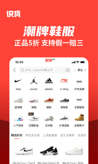 识货app截图1