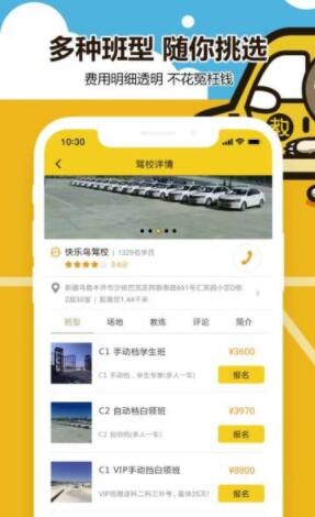 兜兜学车app安卓官方版截图2