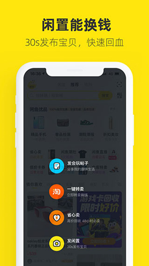 闲鱼app下载官方正版版本截图2