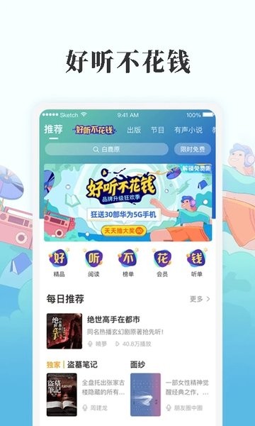 畅听懒人极速版下载截图1