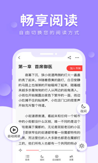 魅狐文学截图1