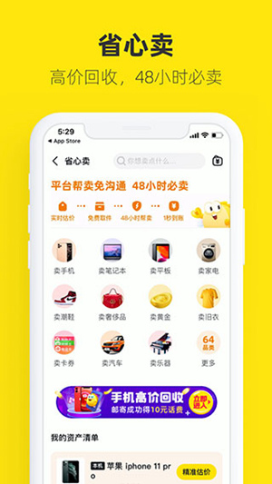 闲鱼app下载官方正版版本截图4