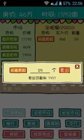 买房记正版截图2