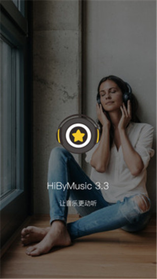 海贝音乐app截图3