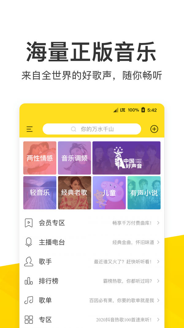 酷我音乐移动版截图1