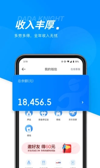 达达众包app截图3