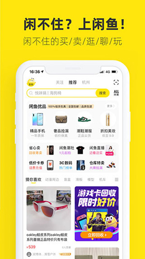 闲鱼app下载官方正版版本截图1