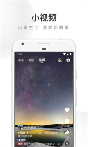 UC浏览器APP最新版截图2