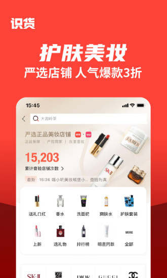 识货app截图2