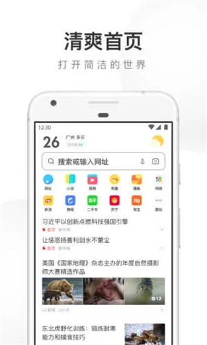 UC浏览器APP最新版截图4