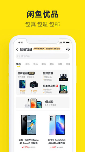 闲鱼app下载官方正版版本截图3