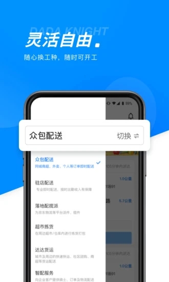 达达众包app截图1