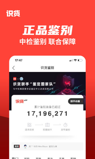 识货app截图5