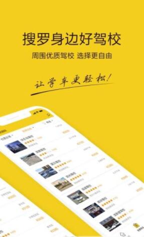 兜兜学车app安卓官方版截图1