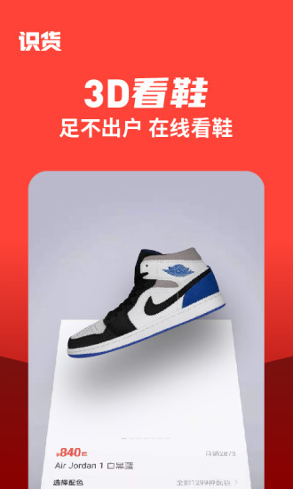 识货app截图4