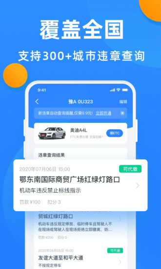 全国违章查询手机版截图3